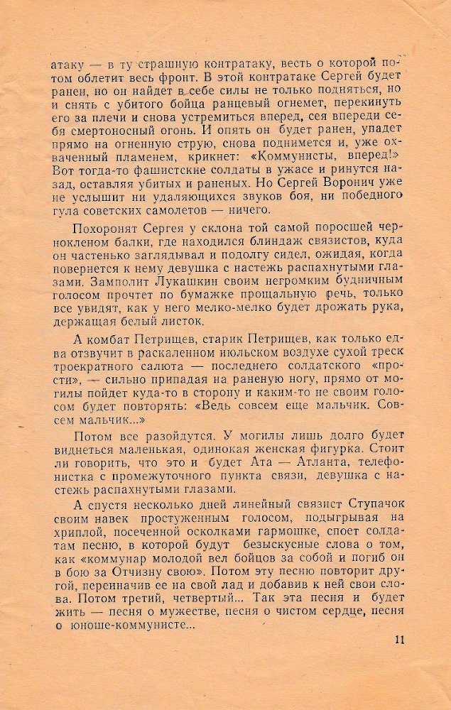 Ночь падучих звезд (сборник) _10.jpg