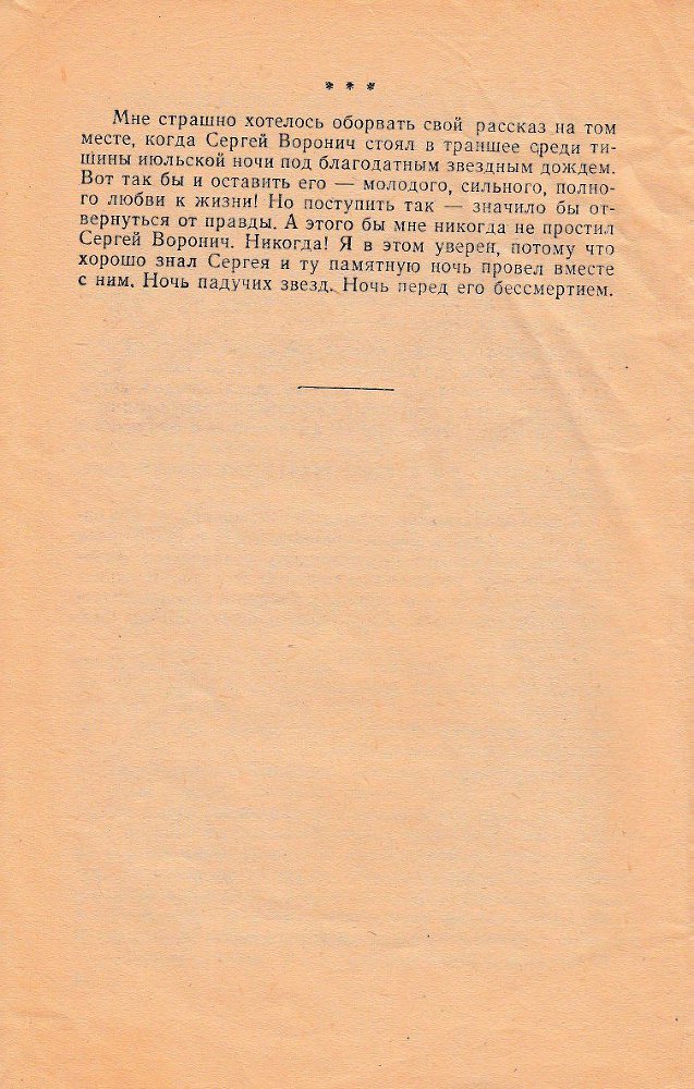 Ночь падучих звезд (сборник) _11.jpg