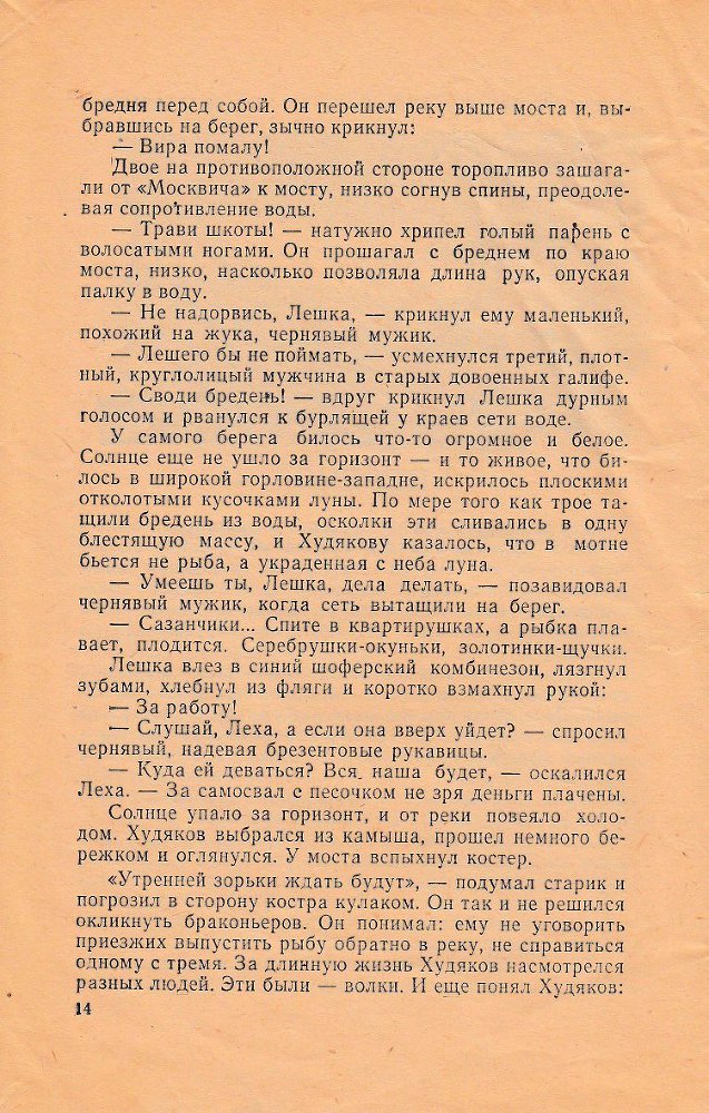 Ночь падучих звезд (сборник) _13.jpg