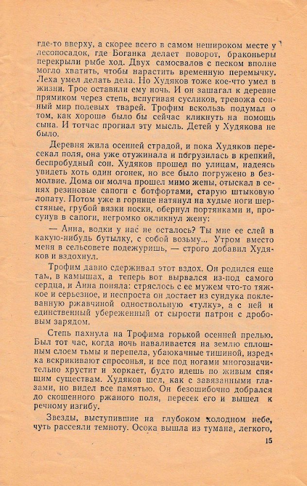 Ночь падучих звезд (сборник) _14.jpg