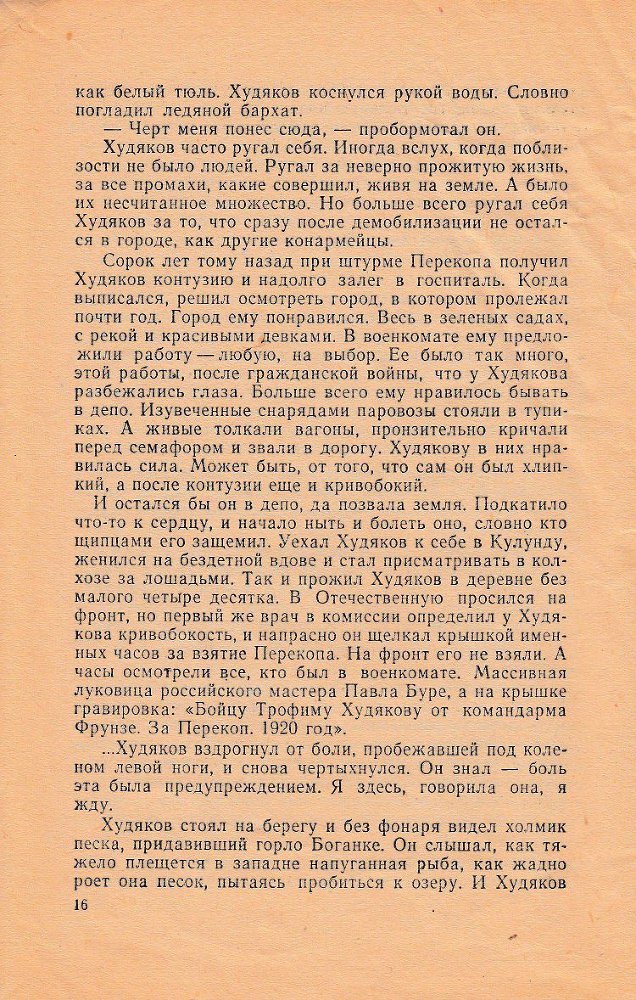 Ночь падучих звезд (сборник) _15.jpg