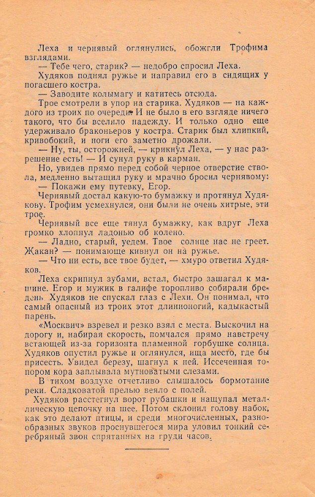 Ночь падучих звезд (сборник) _18.jpg