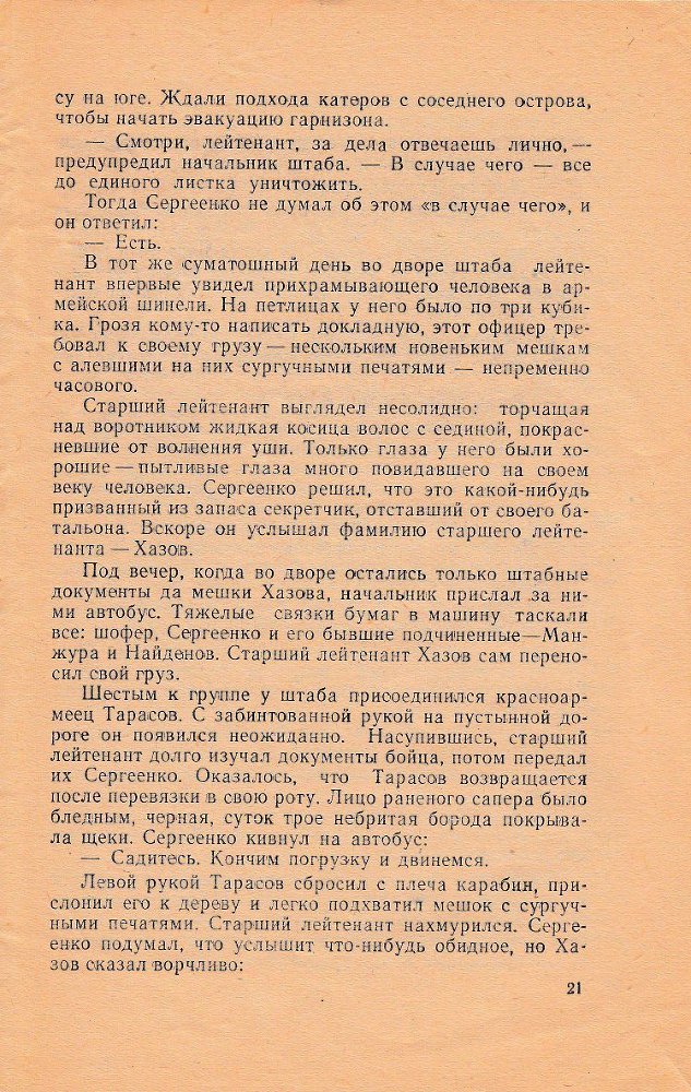 Ночь падучих звезд (сборник) _20.jpg
