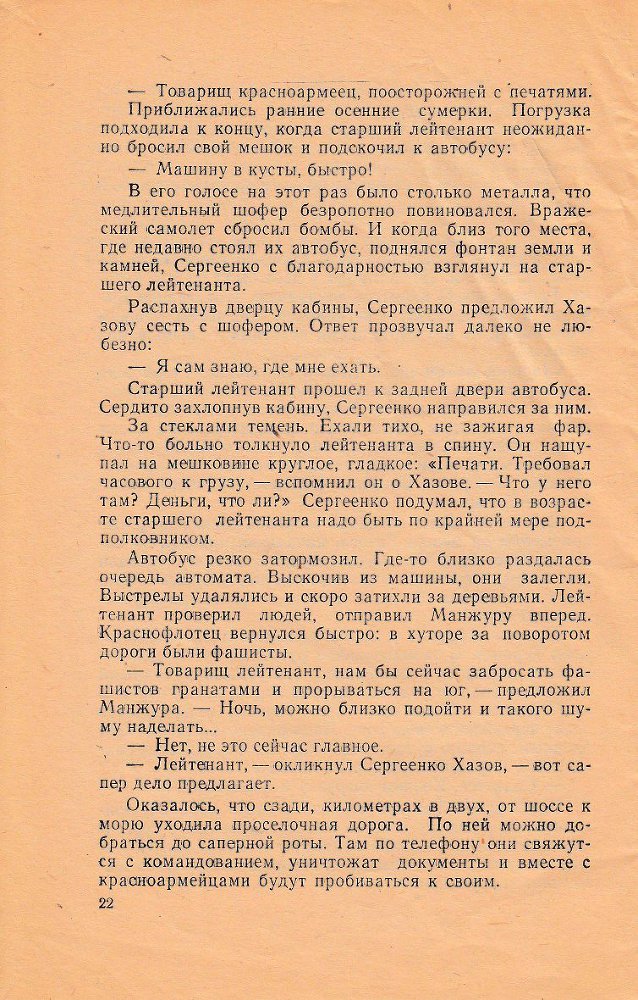 Ночь падучих звезд (сборник) _21.jpg
