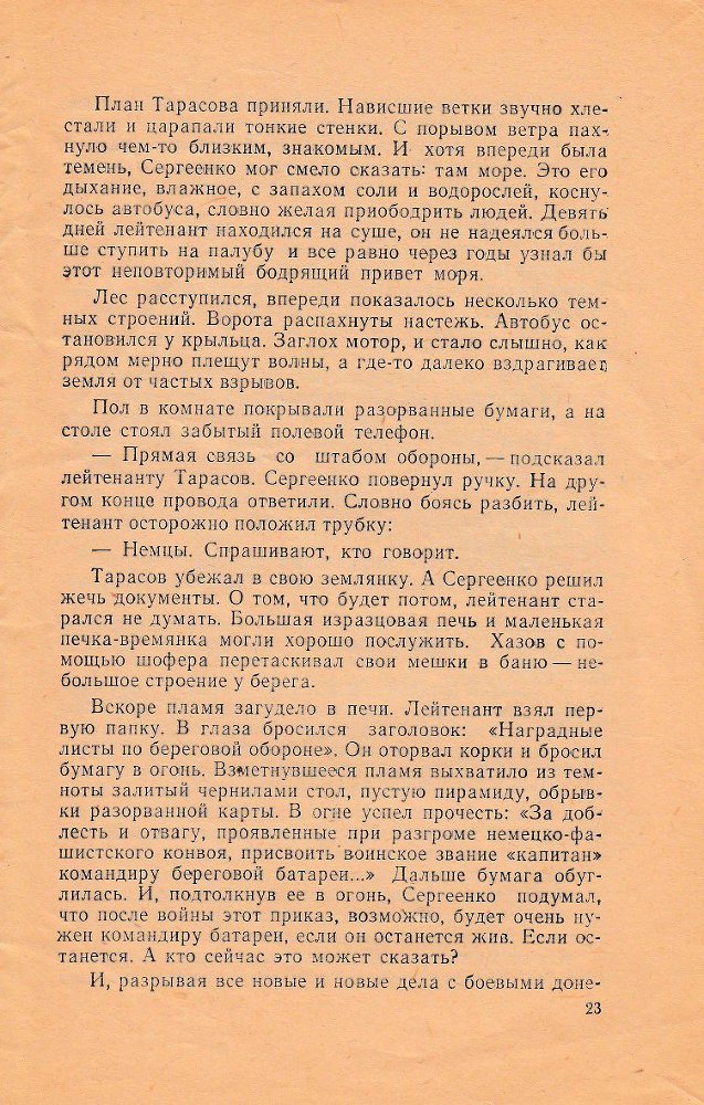 Ночь падучих звезд (сборник) _22.jpg