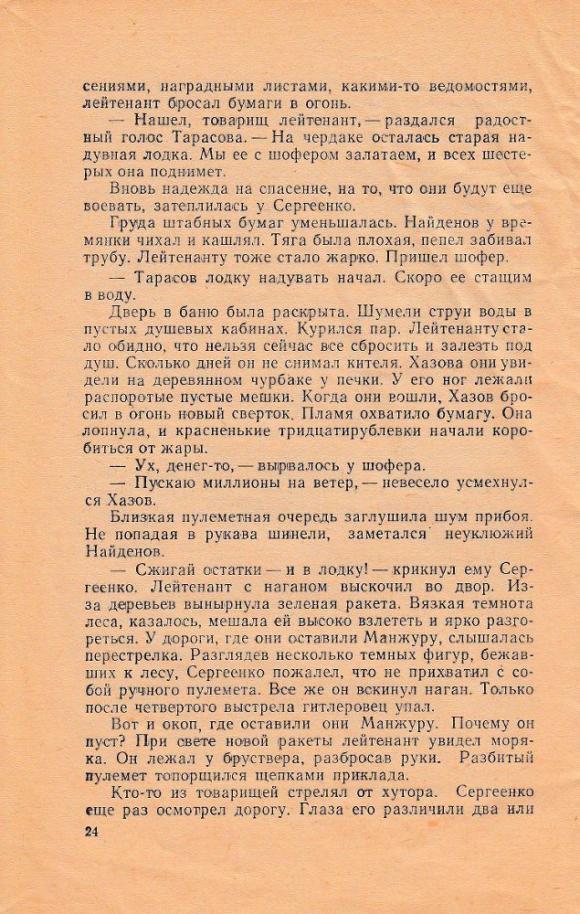 Ночь падучих звезд (сборник) _23.jpg
