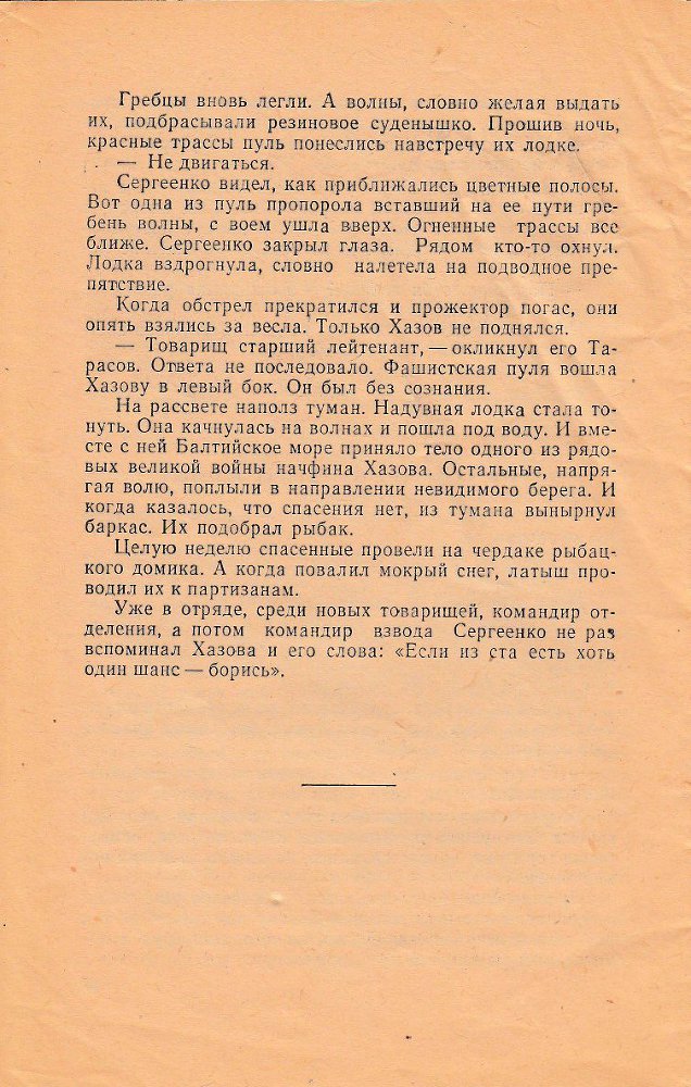 Ночь падучих звезд (сборник) _25.jpg