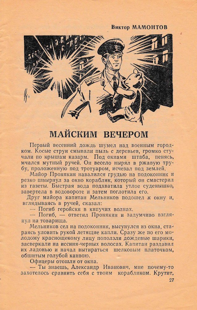 Ночь падучих звезд (сборник) _26.jpg