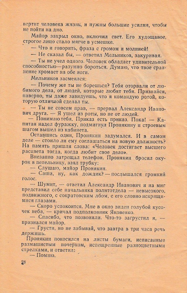 Ночь падучих звезд (сборник) _27.jpg