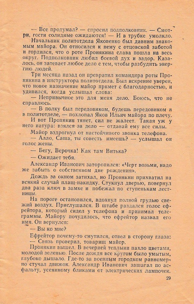 Ночь падучих звезд (сборник) _28.jpg