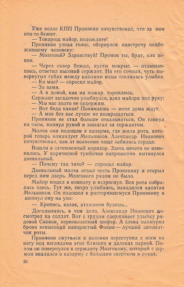 Ночь падучих звезд (сборник) _29.jpg