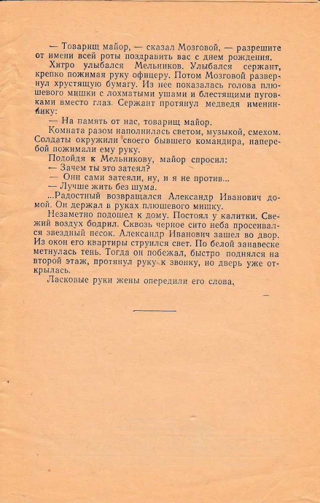 Ночь падучих звезд (сборник) _30.jpg
