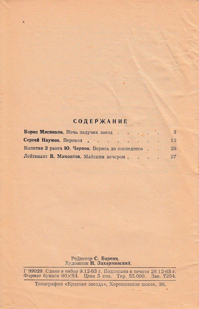 Ночь падучих звезд (сборник) _31.jpg