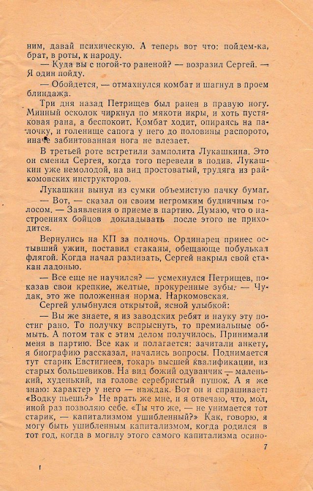 Ночь падучих звезд (сборник) _6.jpg