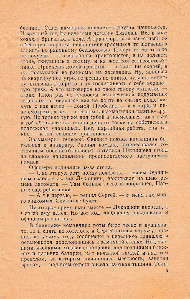 Ночь падучих звезд (сборник) _8.jpg