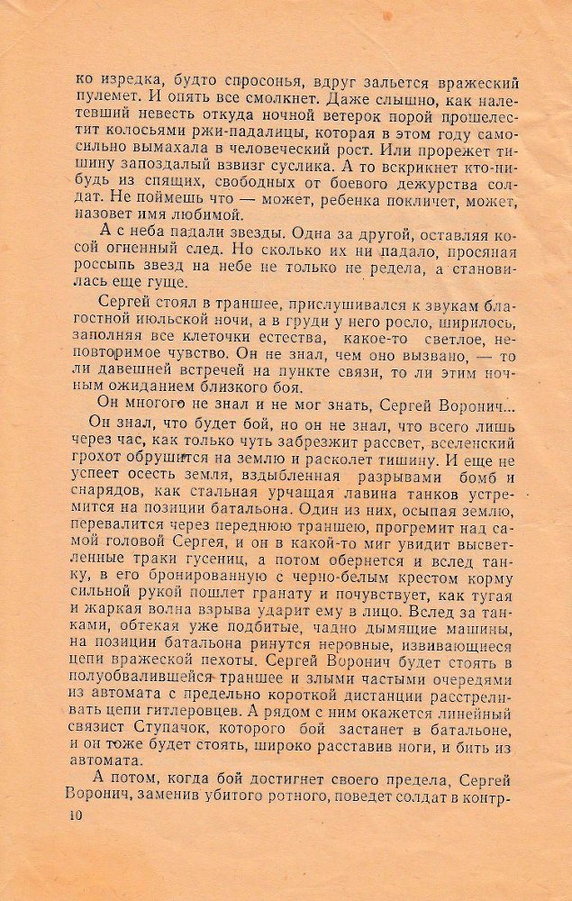 Ночь падучих звезд (сборник) _9.jpg
