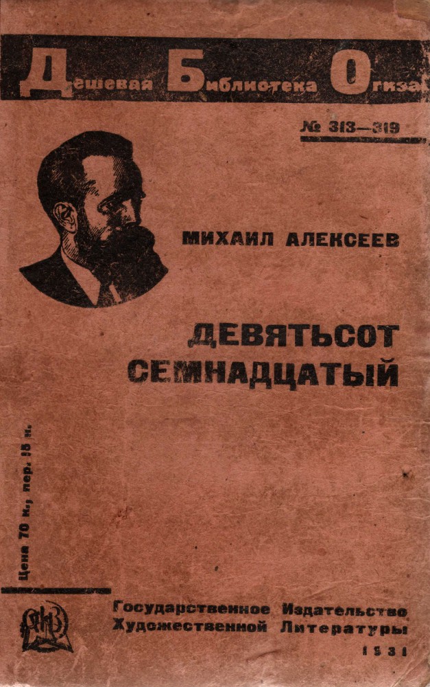Девятьсот семнадцатый _0.jpg