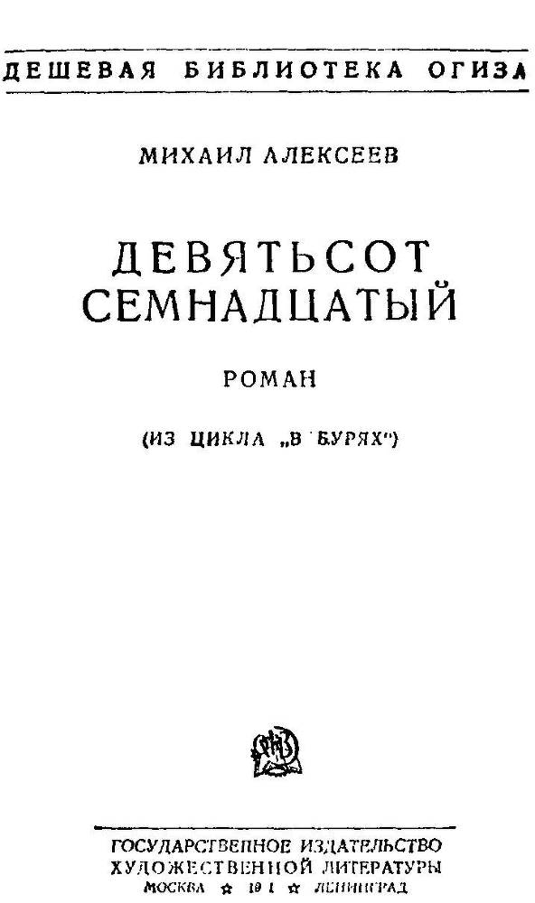 Девятьсот семнадцатый _1.jpg