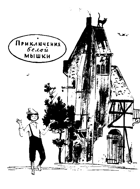 Джек покоритель великанов и другие сказки для детей pic_135.png