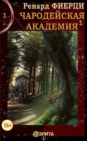 Книга 1. Санта-Ралаэнна
