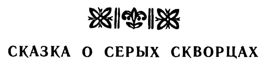 Легенды и сказы лесной стороны _30.jpg