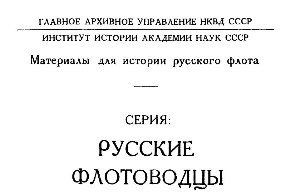 Адмирал Нахимов _0.jpg