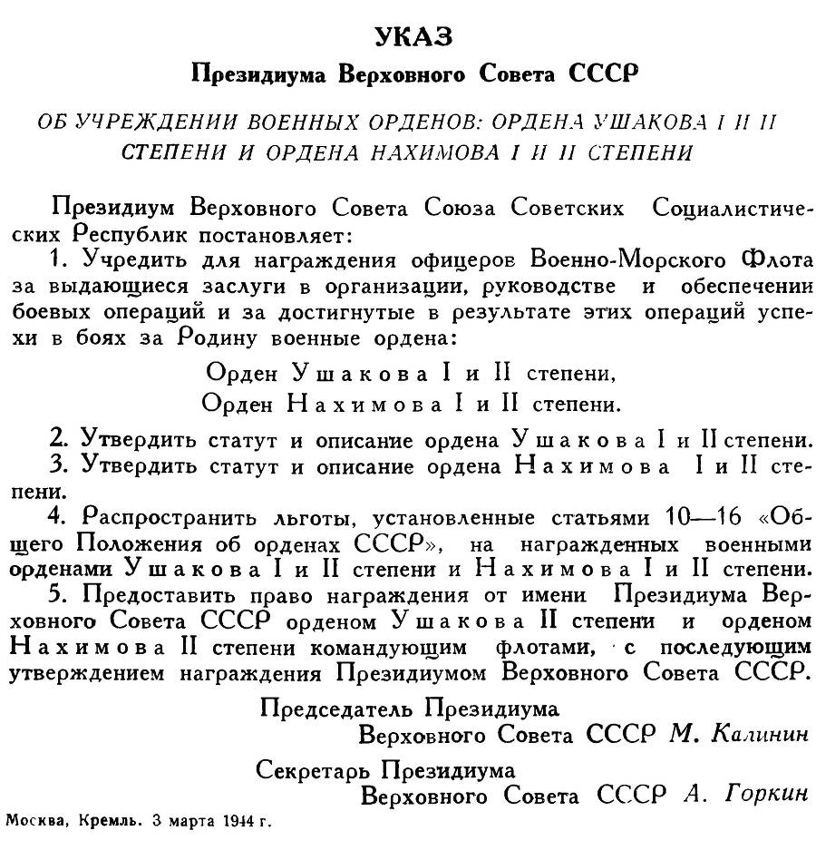 Адмирал Нахимов _4.jpg