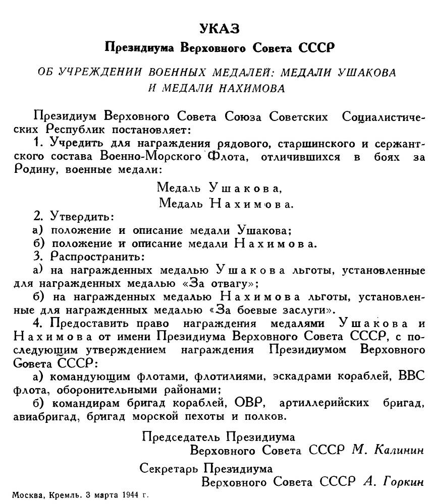 Адмирал Нахимов _5.jpg