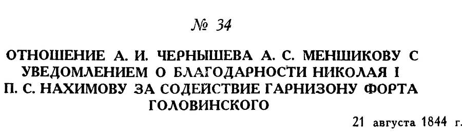 Адмирал Нахимов _60.jpg
