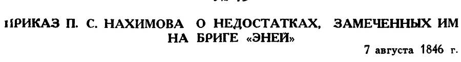 Адмирал Нахимов _71.jpg