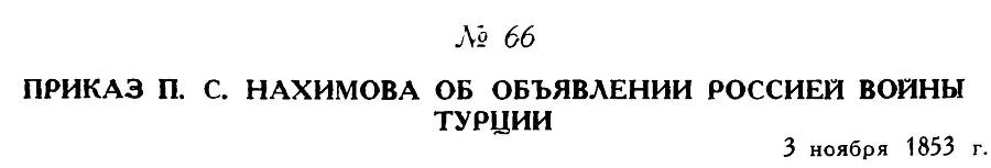 Адмирал Нахимов _99.jpg