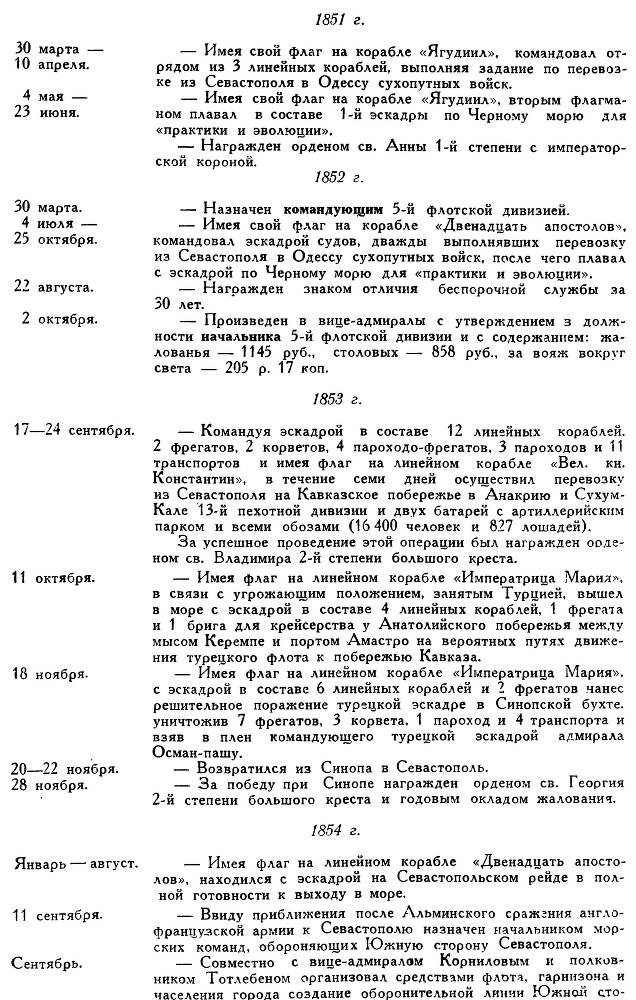 Адмирал Нахимов _13.jpg