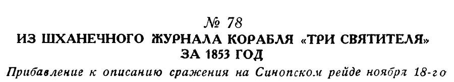 Адмирал Нахимов _117.jpg