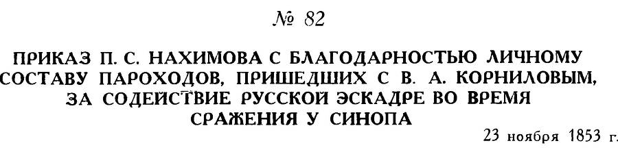 Адмирал Нахимов _121.jpg