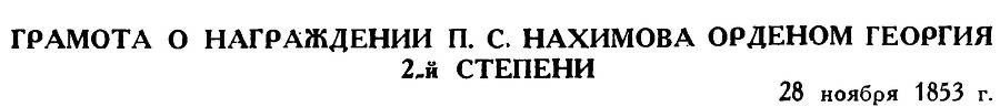 Адмирал Нахимов _122.jpg