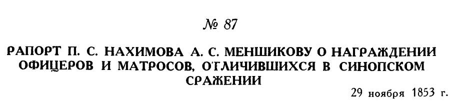 Адмирал Нахимов _128.jpg