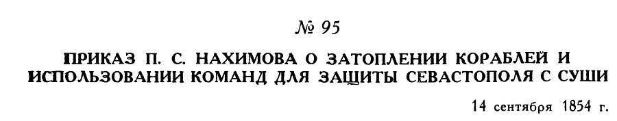 Адмирал Нахимов _137.jpg