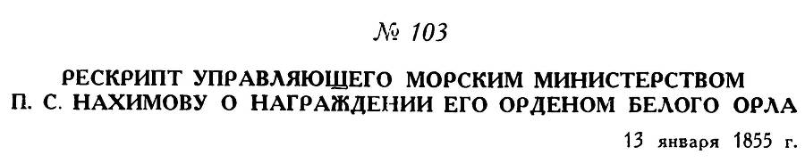 Адмирал Нахимов _146.jpg