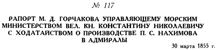 Адмирал Нахимов _163.jpg