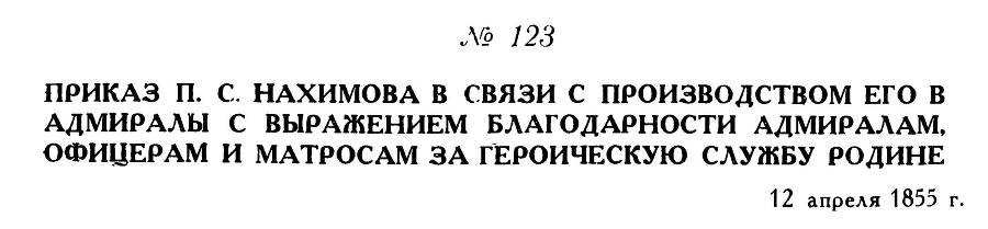 Адмирал Нахимов _169.jpg