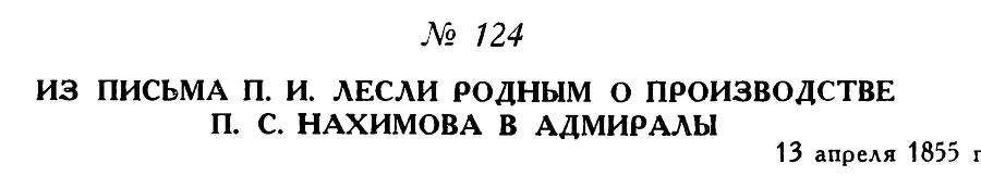 Адмирал Нахимов _170.jpg
