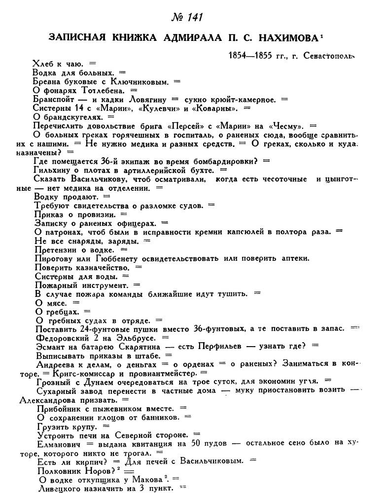 Адмирал Нахимов _187.jpg