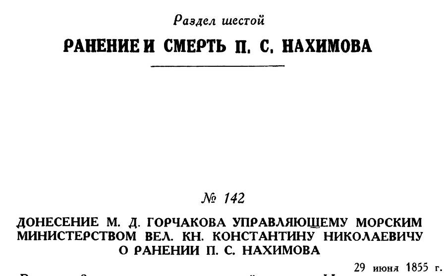 Адмирал Нахимов _191.jpg