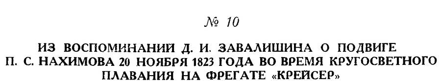 Адмирал Нахимов _28.jpg