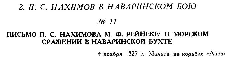 Адмирал Нахимов _29.jpg