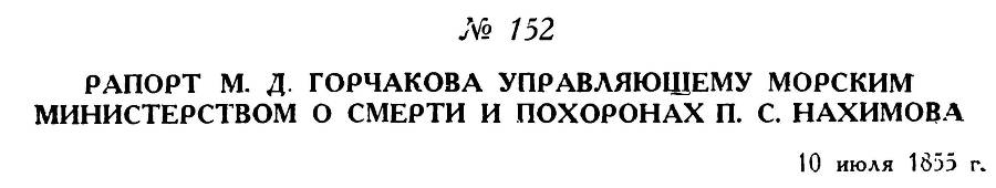 Адмирал Нахимов _201.jpg