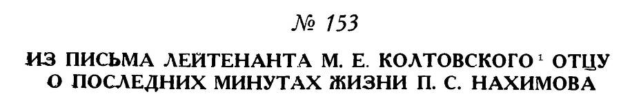 Адмирал Нахимов _202.jpg