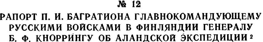 Генерал Багратион _29.jpg