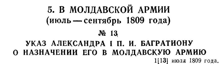 Генерал Багратион _30.jpg