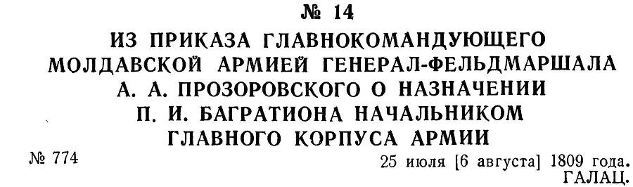 Генерал Багратион _31.jpg